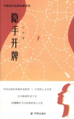 隐手开牌 封面