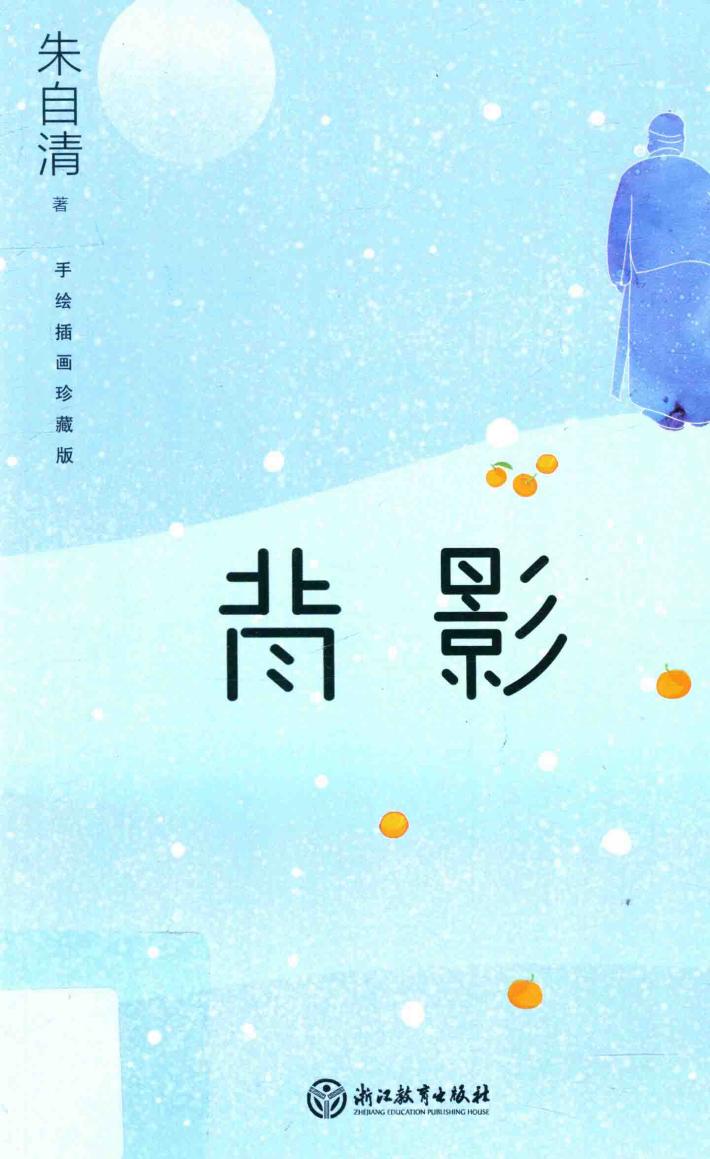 背影  手绘插画珍藏版 封面