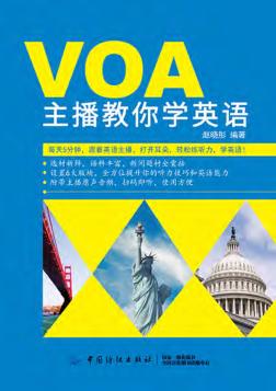 VOA主播教你学英语 封面