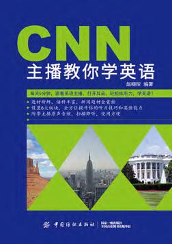 CNN主播教你学英语 封面