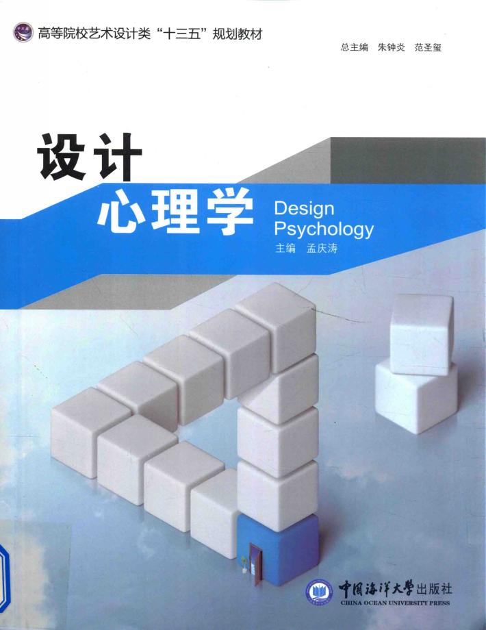 设计心理学 封面