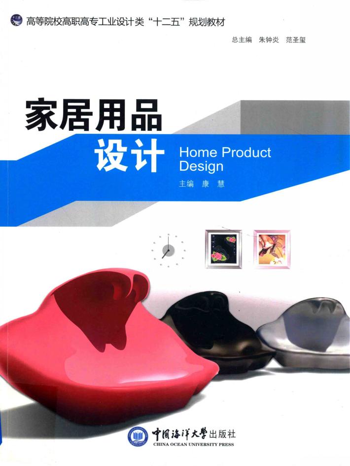 家居用品设计 封面