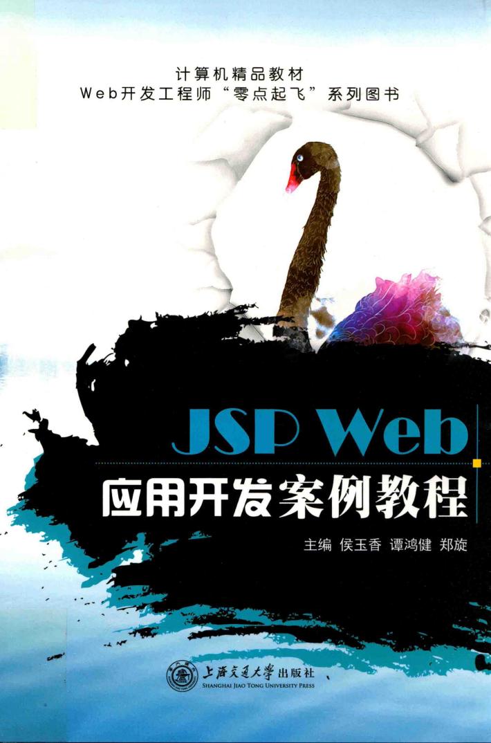 JSP Web应用开发案例教程 封面
