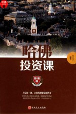 哈佛投资课 封面