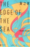 海之滨 封面