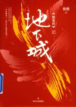 镇墓兽 封面