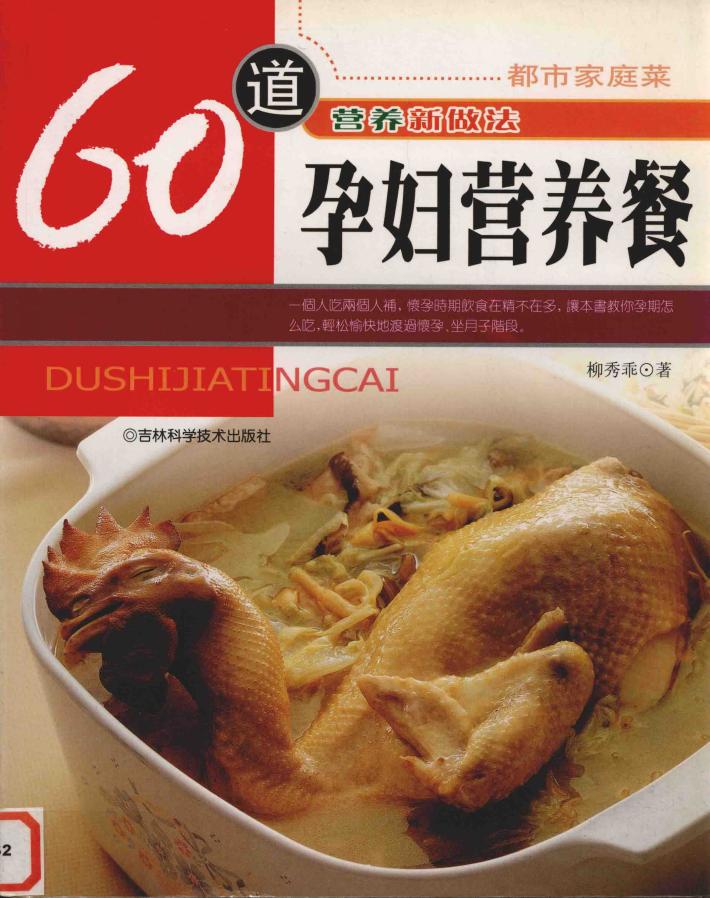 都市家庭菜  60道营养新做法  孕妇营养餐 封面