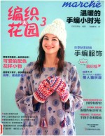 温暖的手编小时光 封面