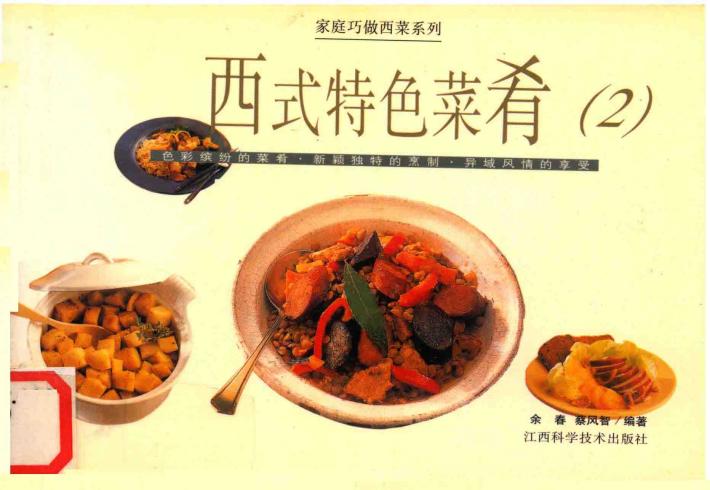 西式特色菜肴  2 封面