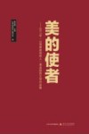 美的使者 封面