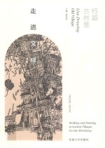 行画古村落 封面