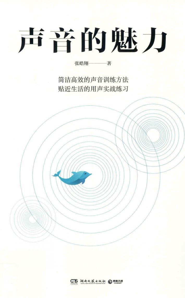 声音的魅力 封面