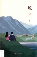 原点 封面