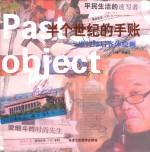 半个世纪的手账  康诗纬后客体绘画 封面