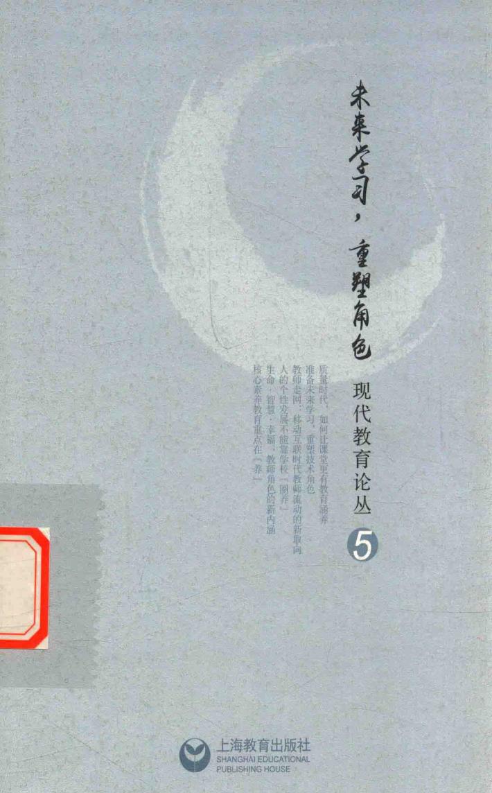 未来学习，重塑角色 封面