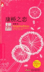 新课标最佳阅读  康桥之恋 封面