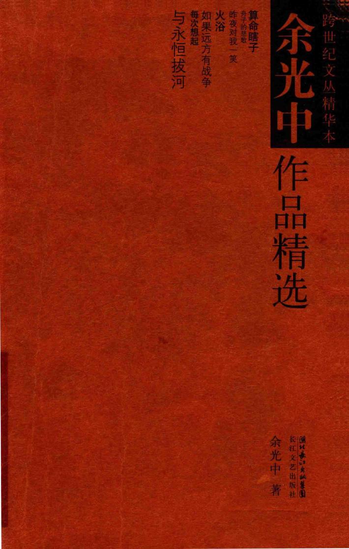 于光中作品精选 封面