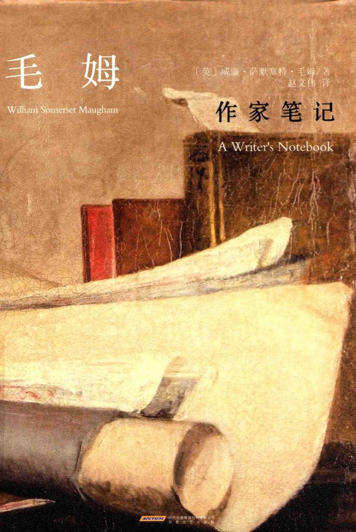 作家笔记 封面