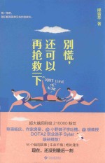 别慌，还可以再抢救一下 封面