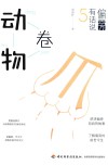 偏旁有话说  5  动物卷 封面