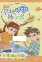 六年级请指教 封面