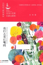 我们去看红嘴鸥 封面