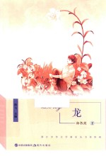 龙 封面