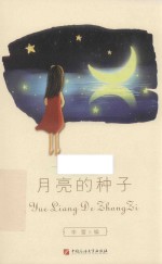 青岛西海岸童诗集 封面