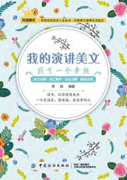 我的演讲美文  我有一个梦想 封面