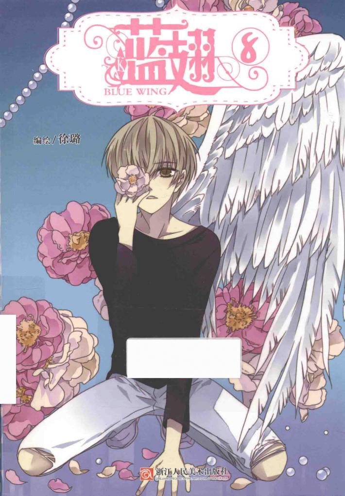 蓝翅  8 封面