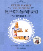 彼得兔和他的朋友们  彼得兔的故事 封面
