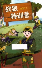 战狼特训营 封面