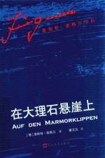 在大理石悬崖上 封面