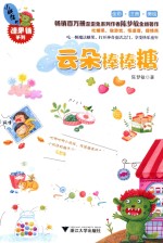 云朵棒棒糖 封面