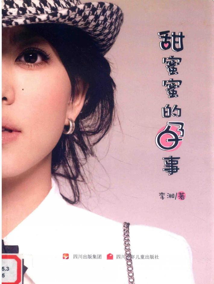 甜蜜蜜的孕事 封面