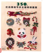 350例红白绿线节庆主题刺绣图案 封面