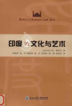 印度的文化与艺术 封面