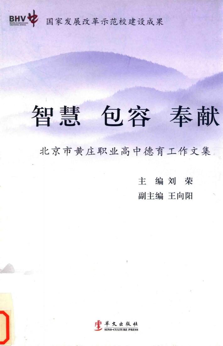 智慧  包容  奉献 封面