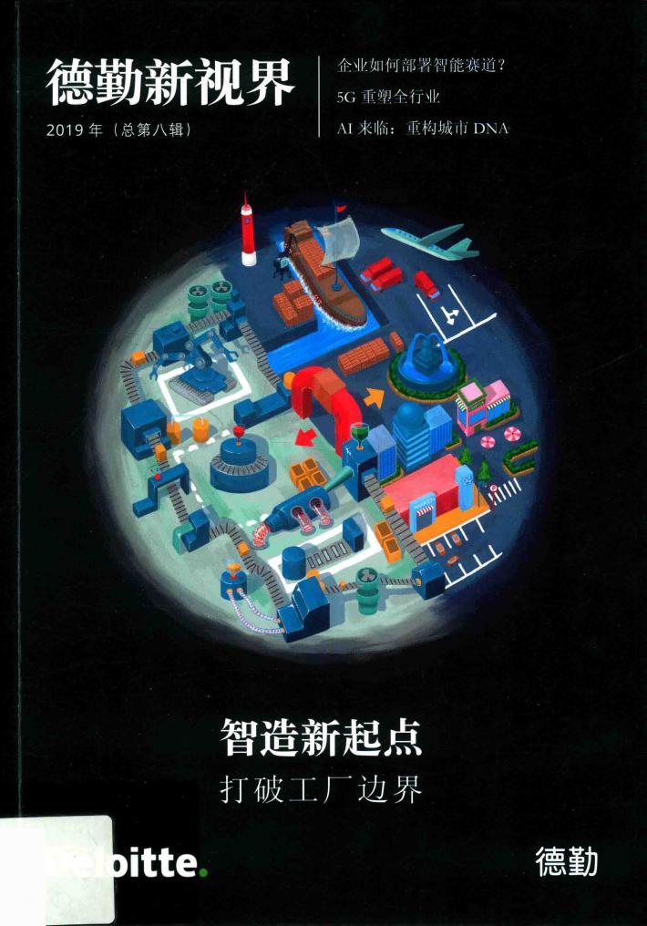 智造新起点 封面