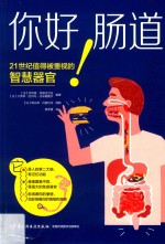 肠 封面