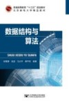 数据结构与算法 封面