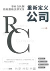 重新定义公司 封面