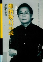 维纳斯启示录  美学编 封面