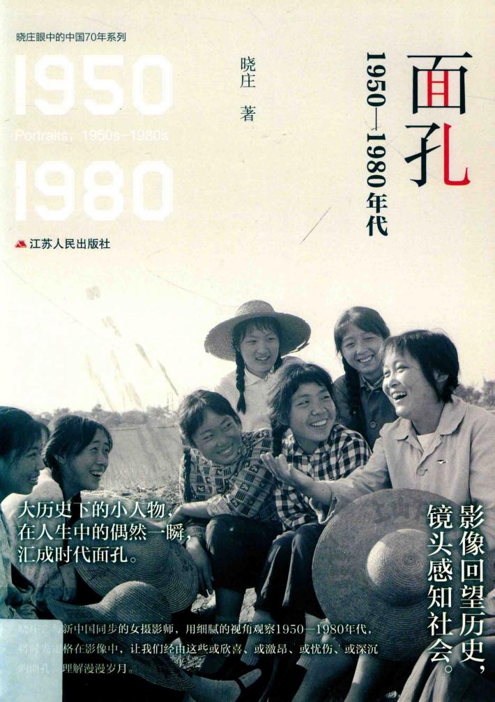 面孔  1950-1980年代 电子书封面