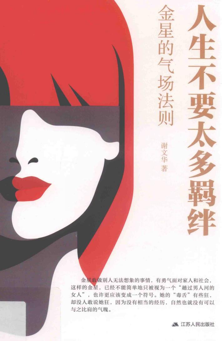 人生不要太多羁绊 封面