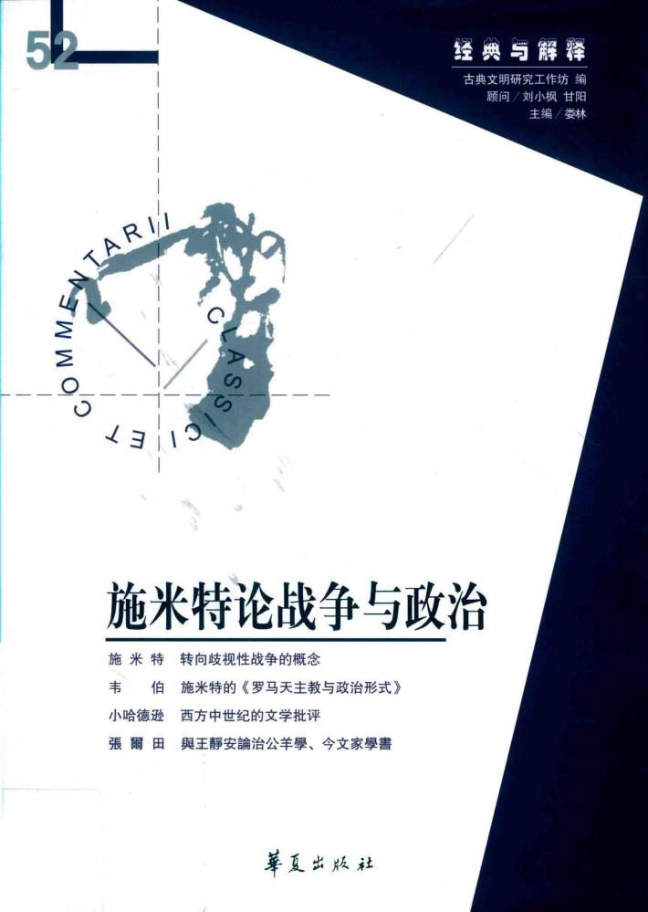 施米特论战争与政治 封面