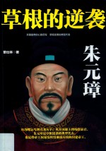 草根的逆袭 封面