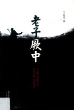 老子厥中 封面