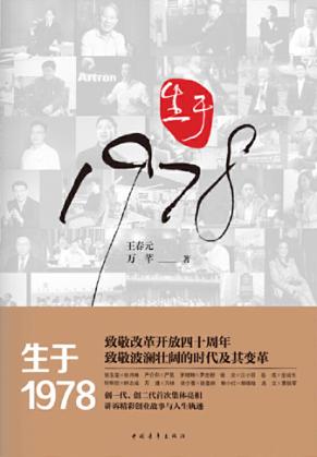 生于1978 封面