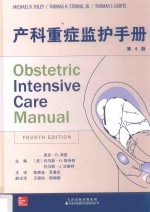 产科重症监护手册  第4版 封面
